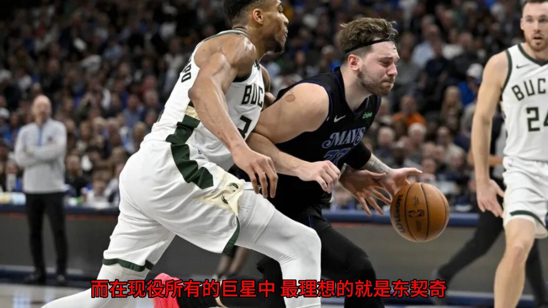 东契奇焦点对战，字母哥与50激战法国队分钟，比赛规则变更胜负难料！赛场气氛高涨